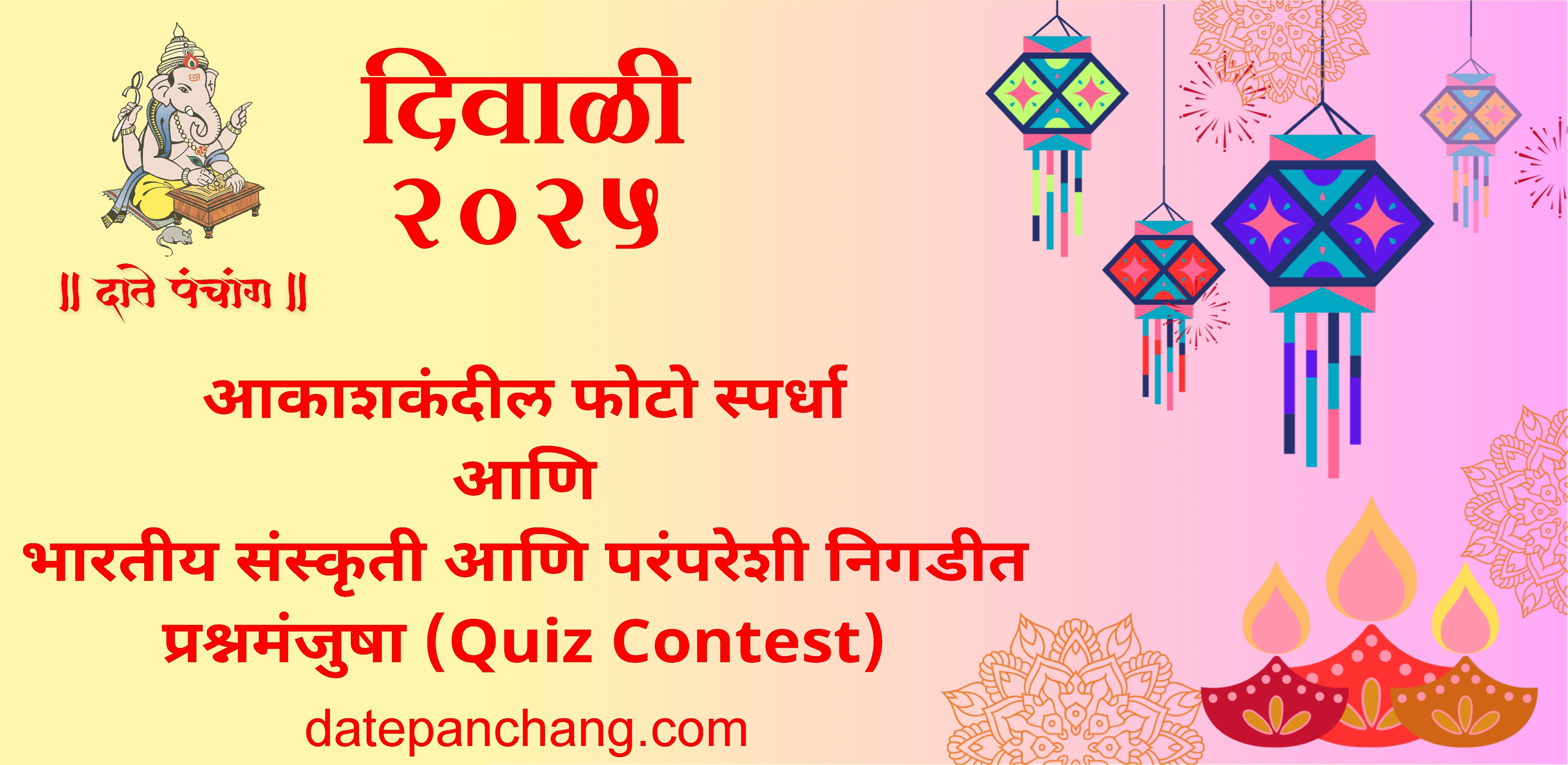 Diwali Contest 2025
